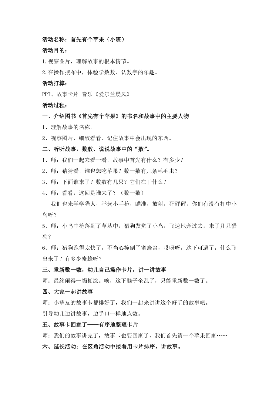 首先有一个苹果教案.docx_第1页