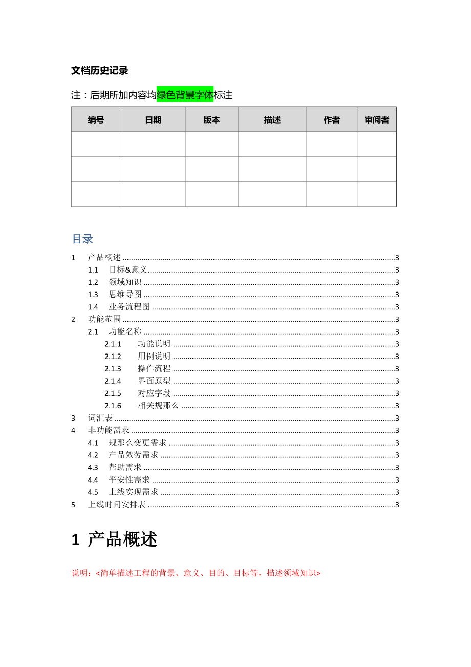 产品需求文档模板系统需求分析说明书.docx_第2页