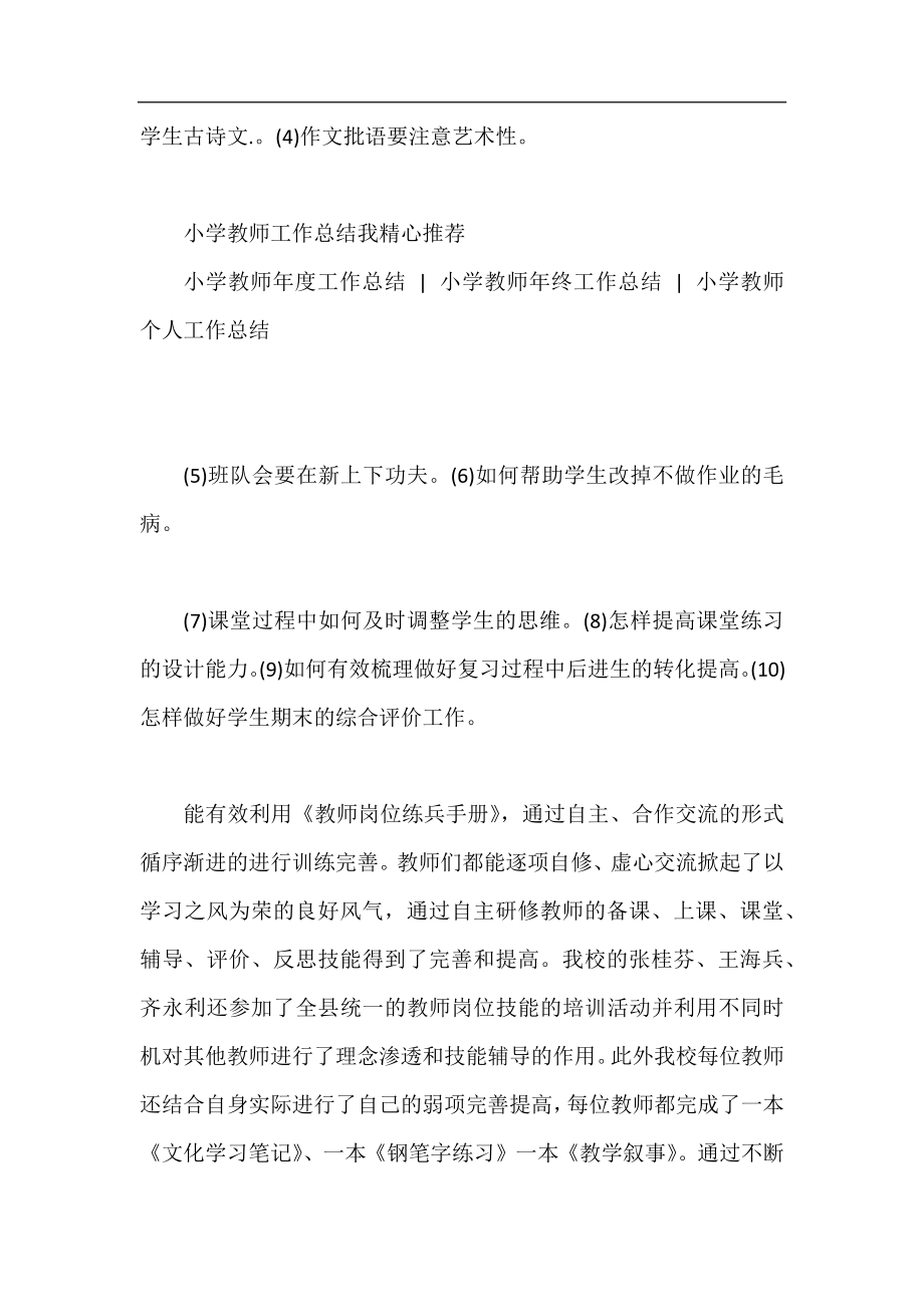 小学教师教育教学年终工作总结.docx_第2页