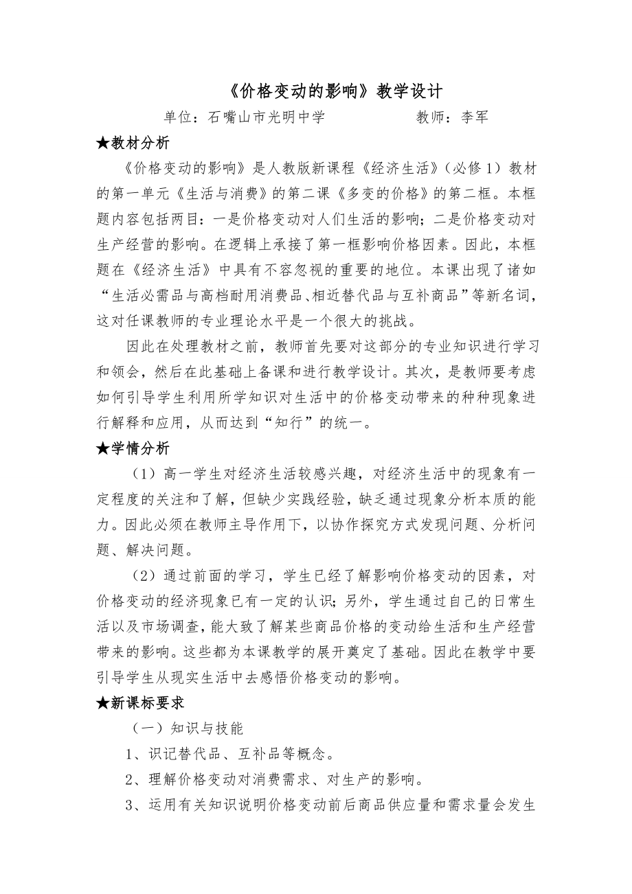 价格变动的影响优质课.docx_第1页