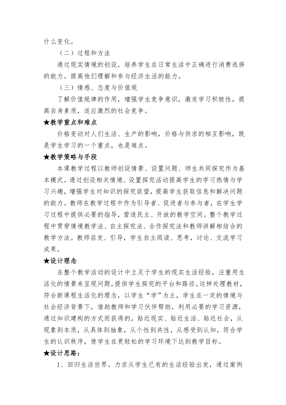 价格变动的影响优质课.docx_第2页