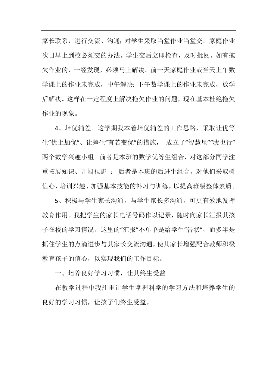 三年级数学教师期末工作总结2021.docx_第2页