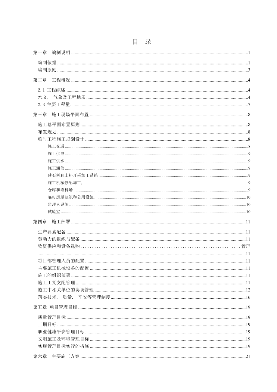 电场金子岭场内道路平台基础施工组织设计.docx_第1页