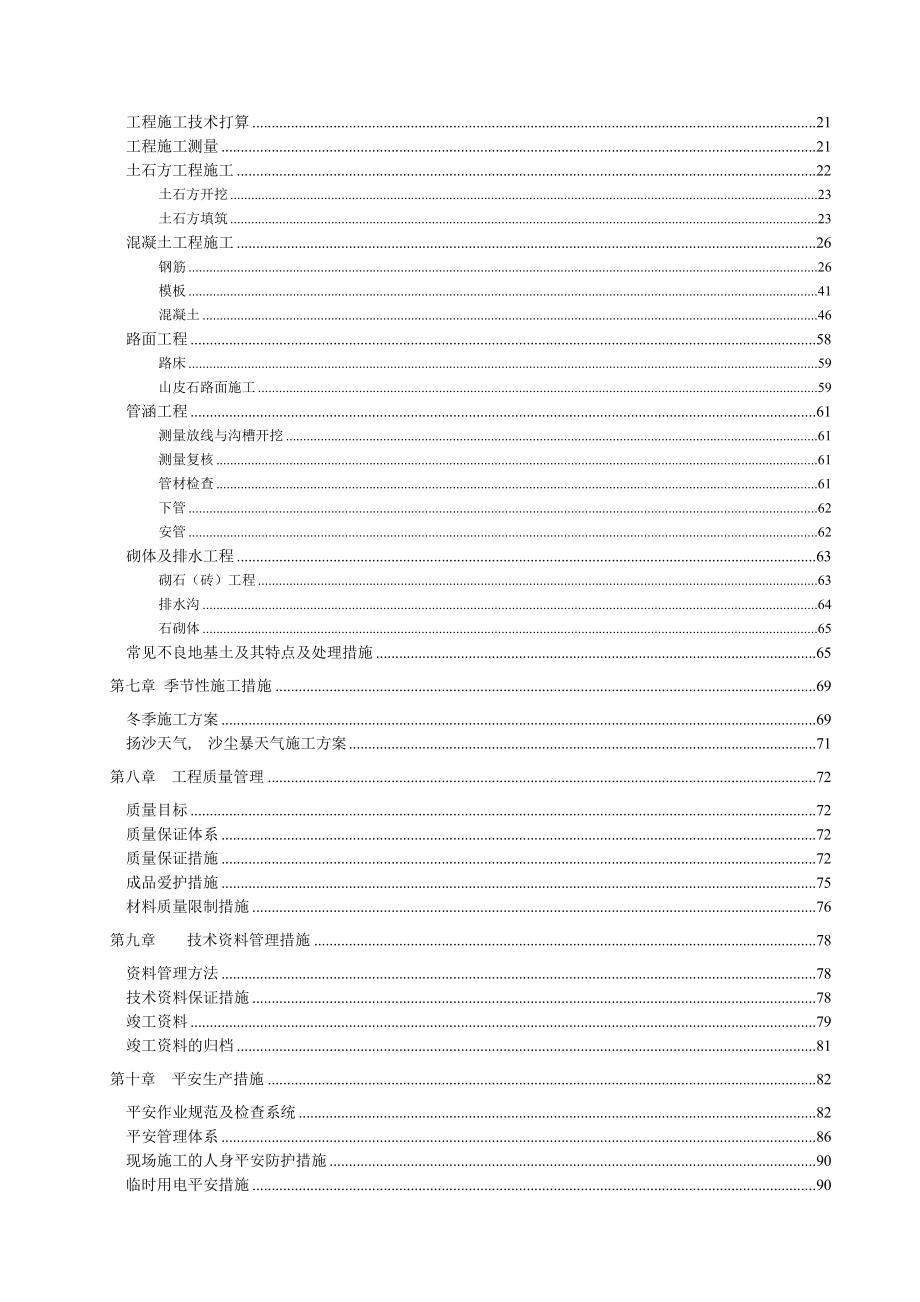 电场金子岭场内道路平台基础施工组织设计.docx_第2页