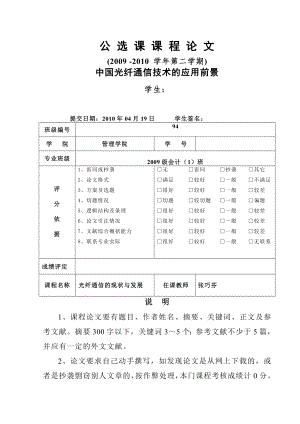 光纤通信现状与发展状况.docx