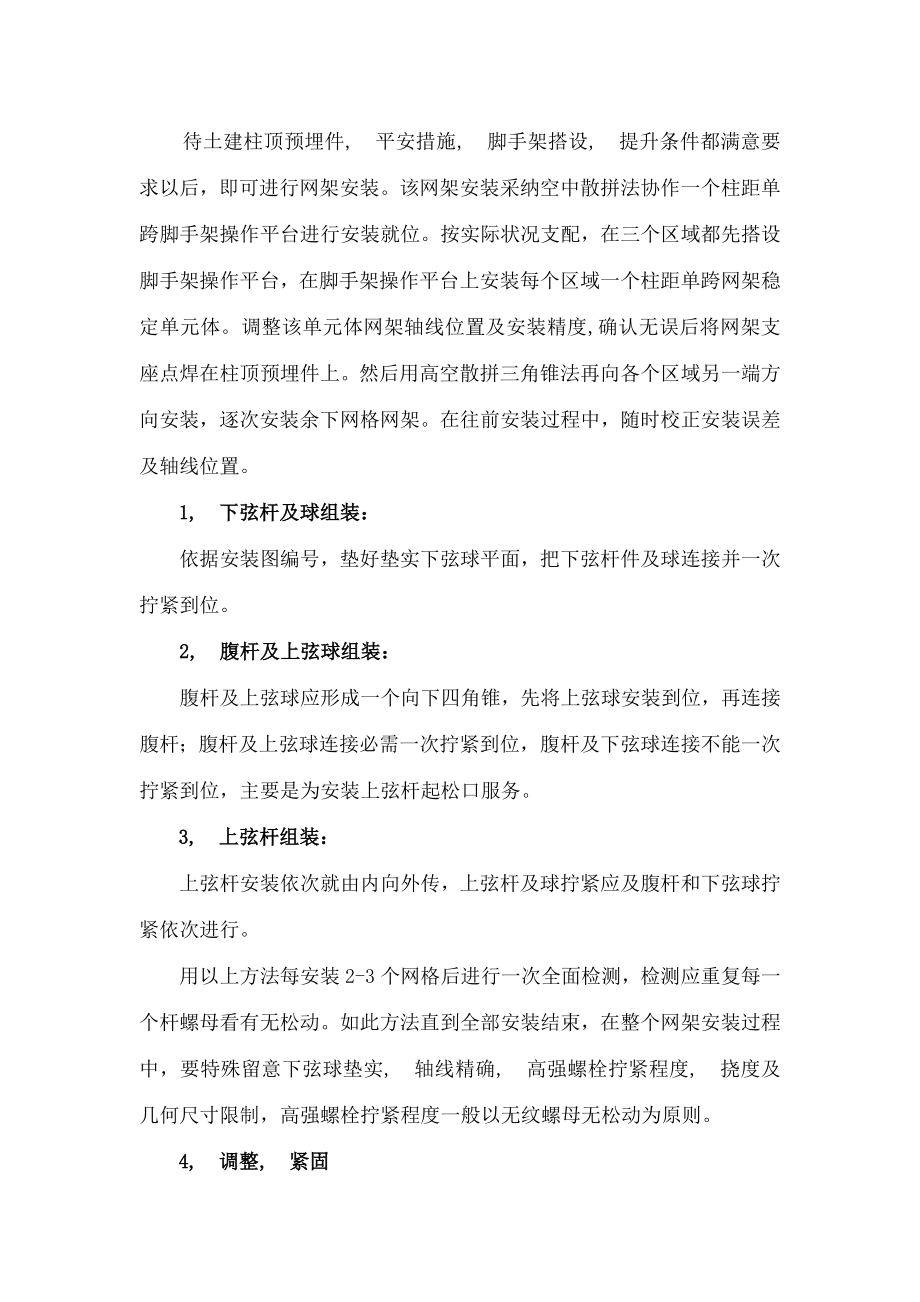 钢结构网架施工方案汇总.docx_第2页