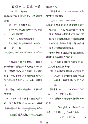 一元二次方程重点难点习题.docx