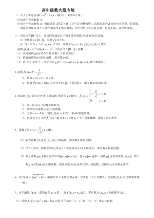 高中数学必修一函数大题含详细解答精选版.doc