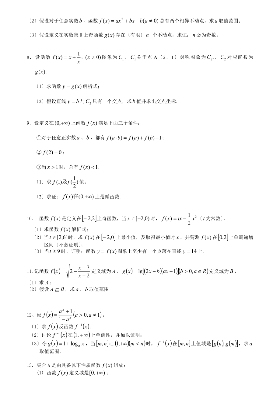 高中数学必修一函数大题含详细解答精选版.doc_第2页