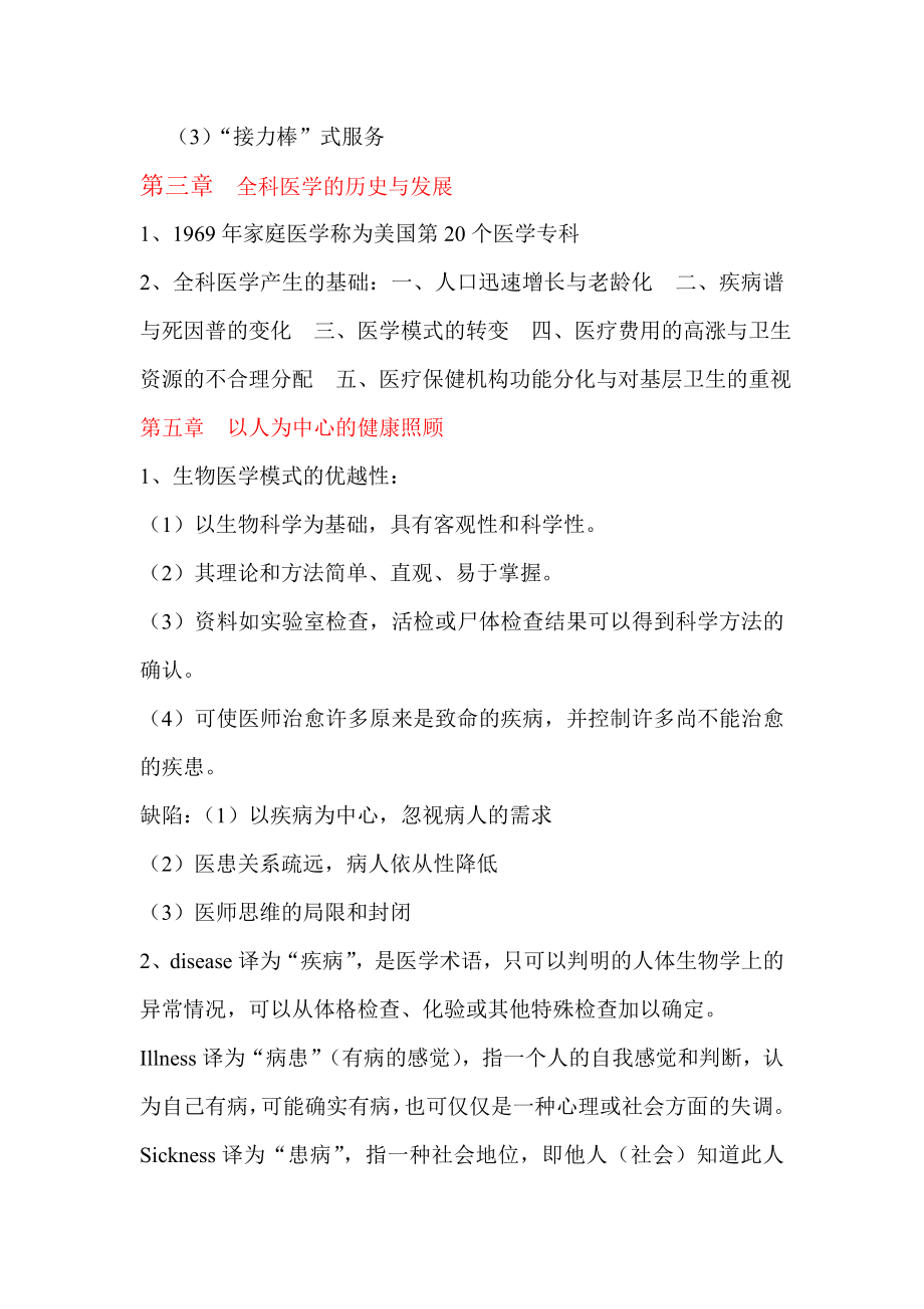 全科医学概论复习要点.docx_第2页