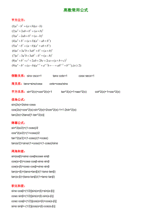 高等数学常用公式汇总.doc