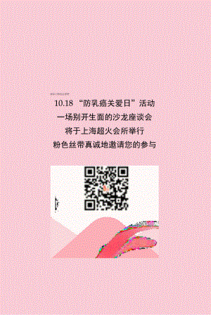 会议沙龙邀请手机海报.docx