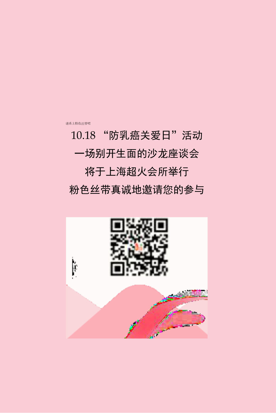 会议沙龙邀请手机海报.docx_第1页