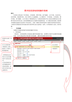 图书信息查询系统操作.docx