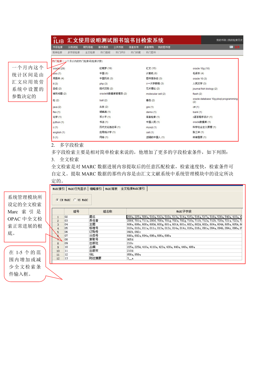 图书信息查询系统操作.docx_第2页