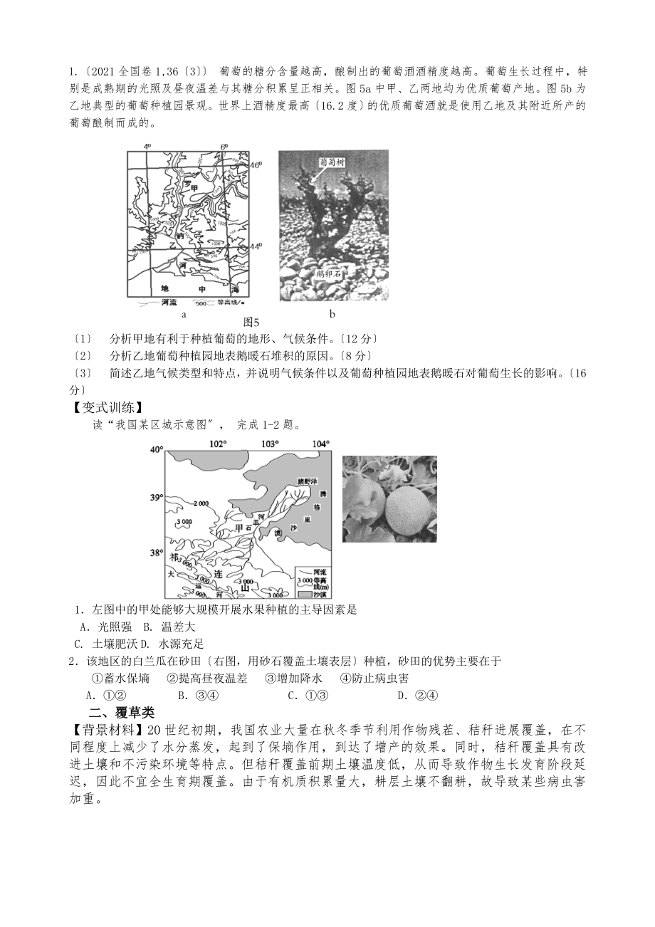 微专题复习农业覆盖类专题20张.docx_第2页