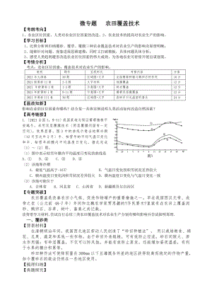 微专题复习农业覆盖类专题20张.docx