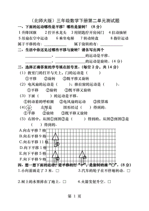 三年级下册数学第二单元图形.docx