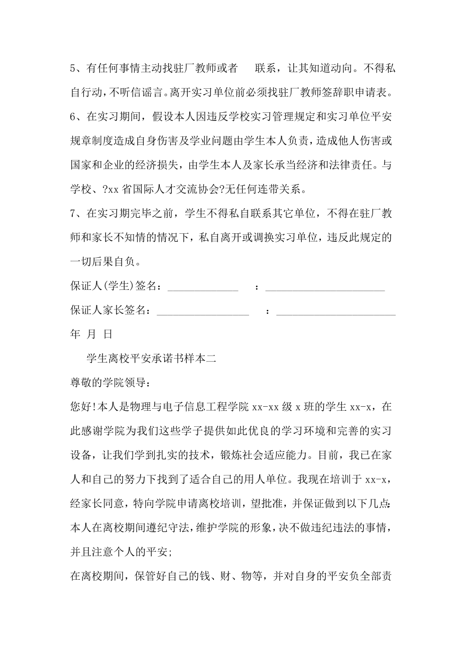 学生离校安全承诺书样本.docx_第2页