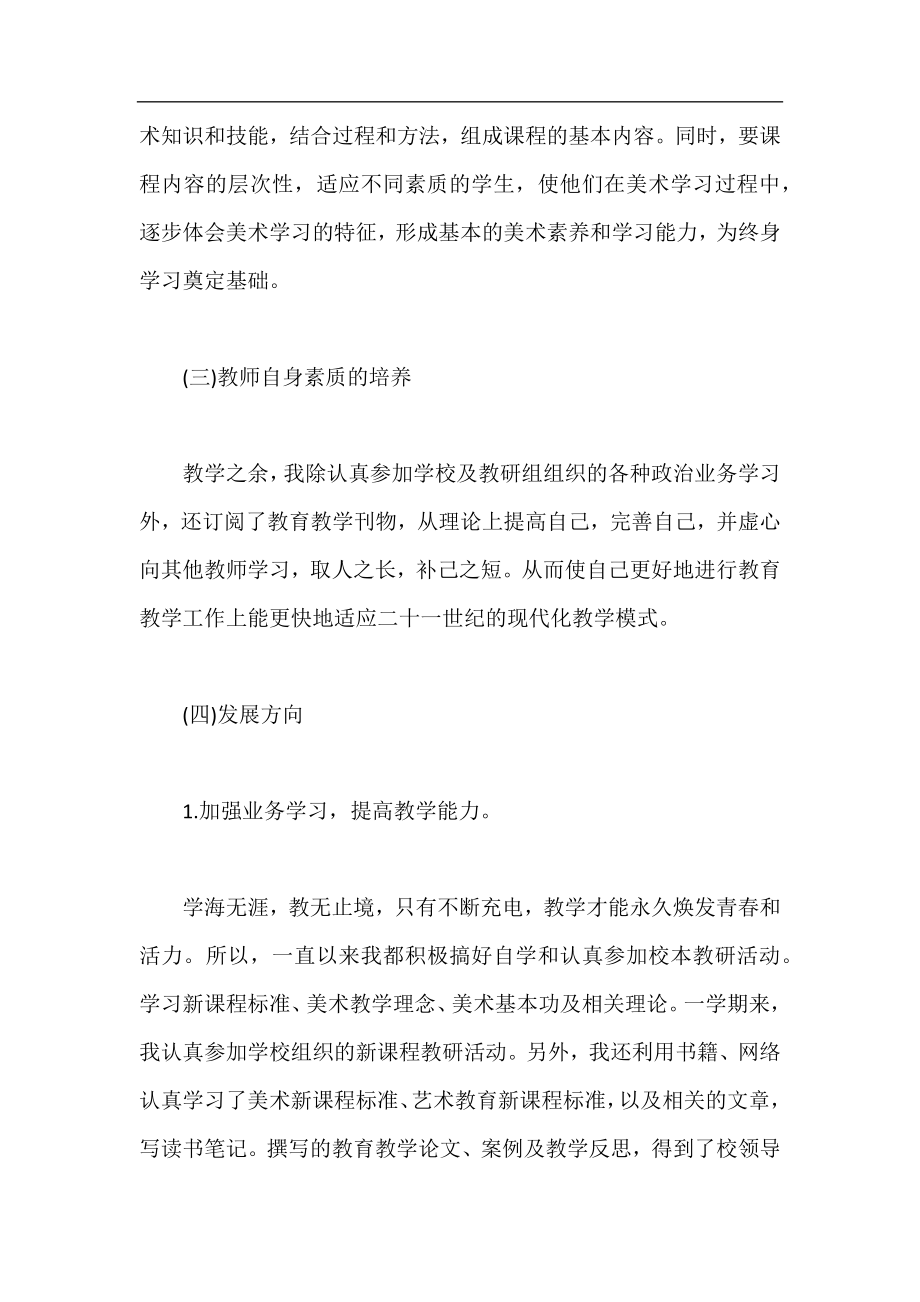 五年级美术老师下学期工作总结.docx_第2页