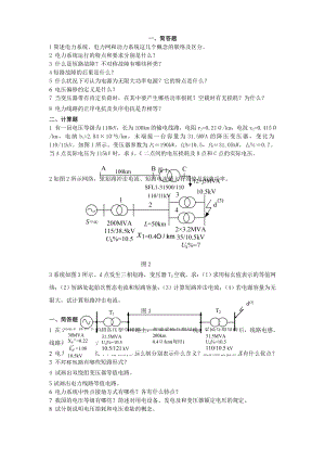 电力系统分析试题及复习资料.docx