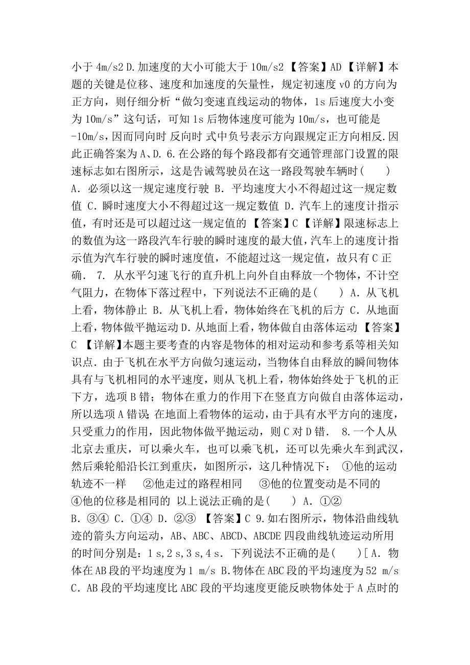 2012届高考物理描述运动的基本概念单元复习测试题.doc_第2页