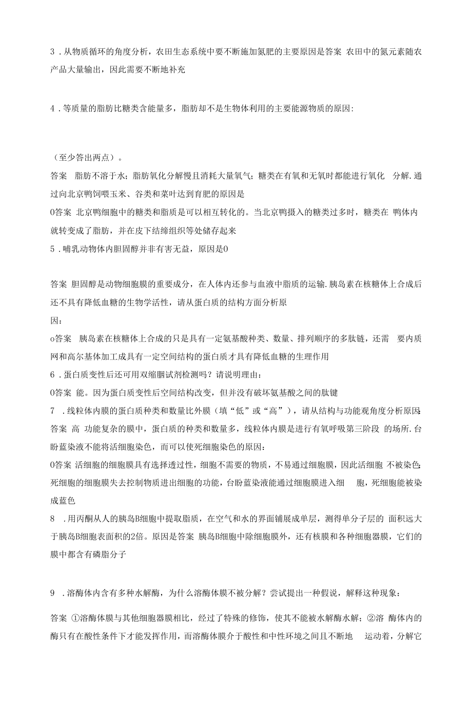 长句表达(一)　与细胞有关的概念、特点和作用的描述.docx_第2页