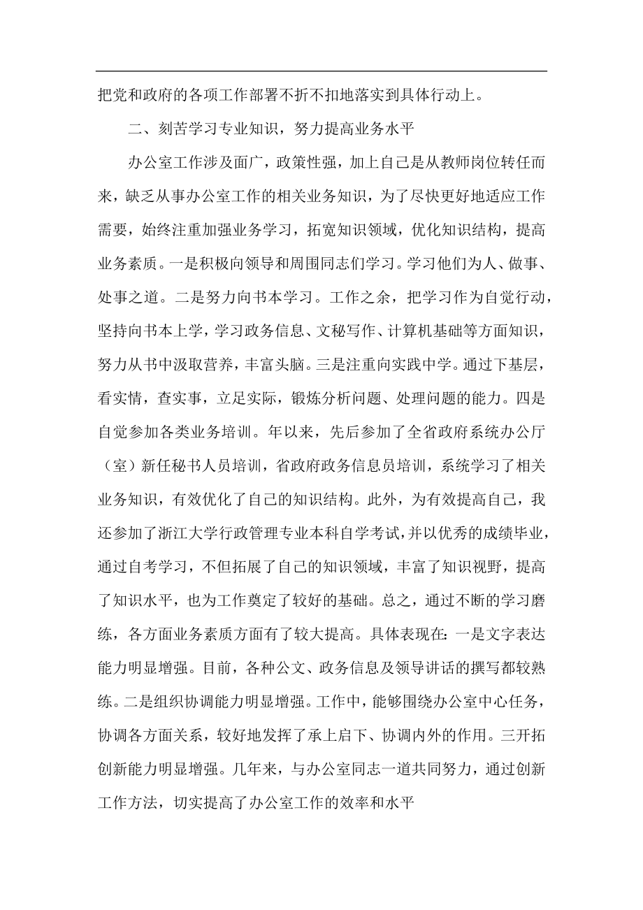 公司员工2020年度个人工作总结.docx_第2页