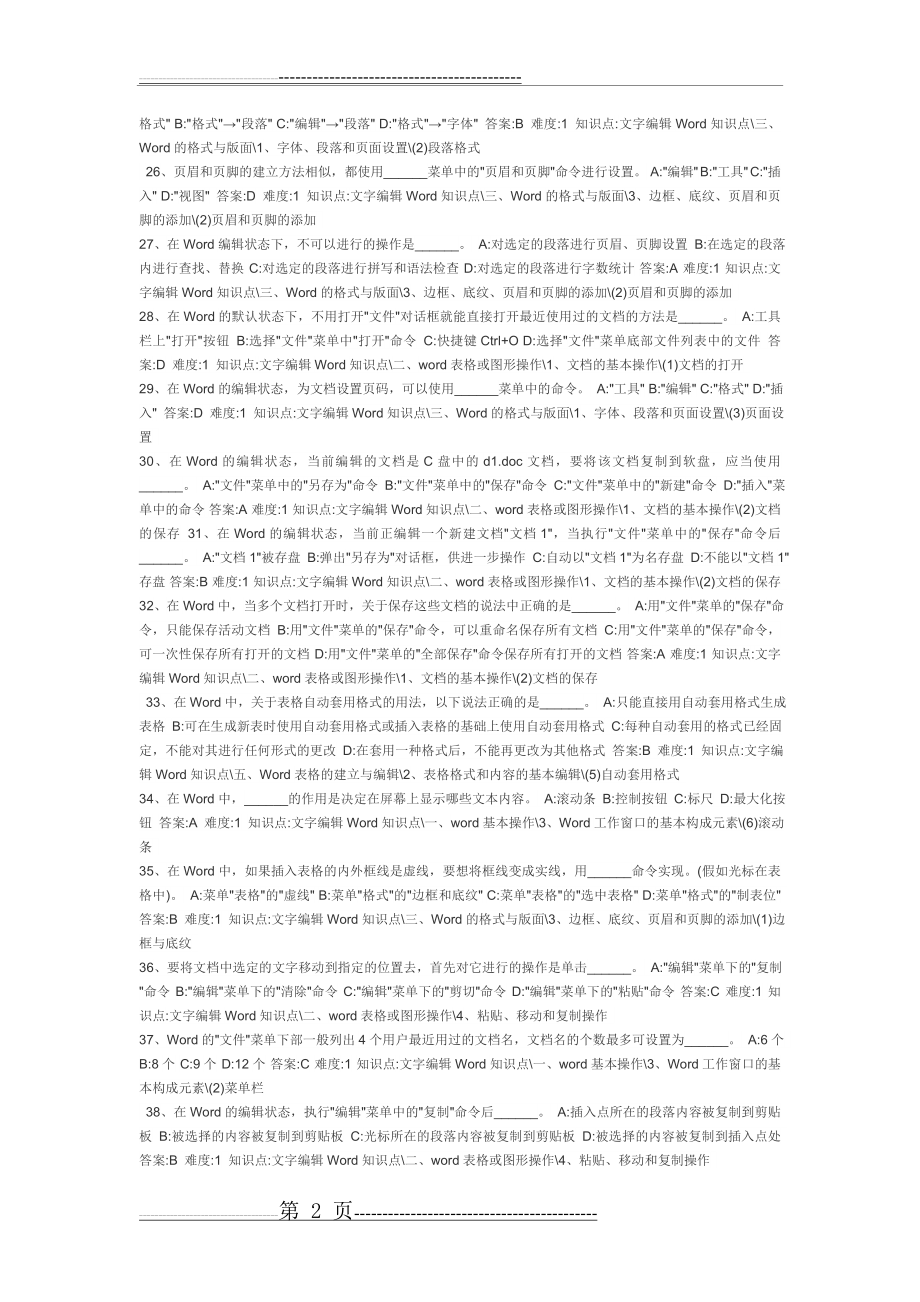 北师大网络教育计算机基础3作业(5页).doc_第2页