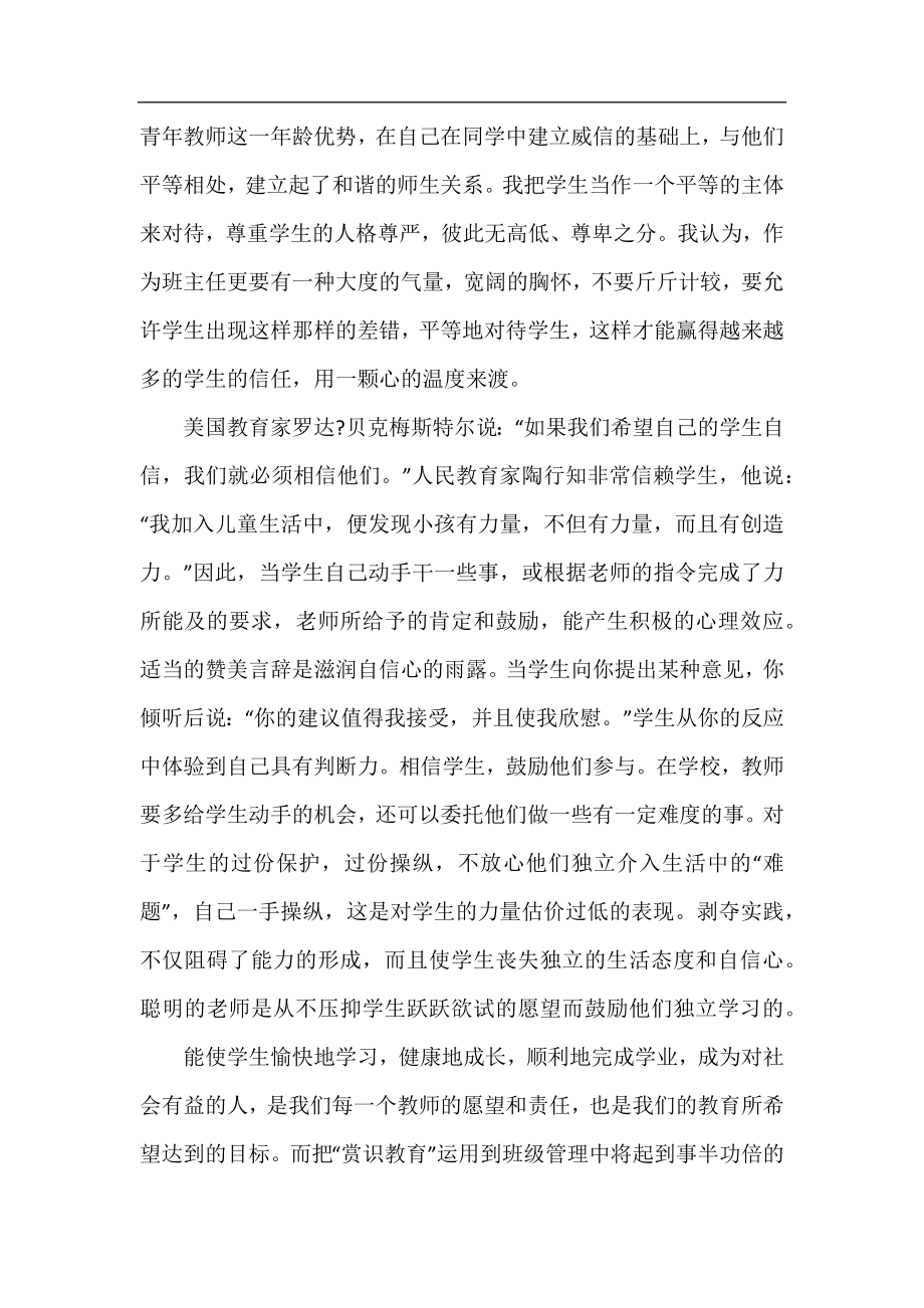 高一副班主任工作总结.docx_第2页