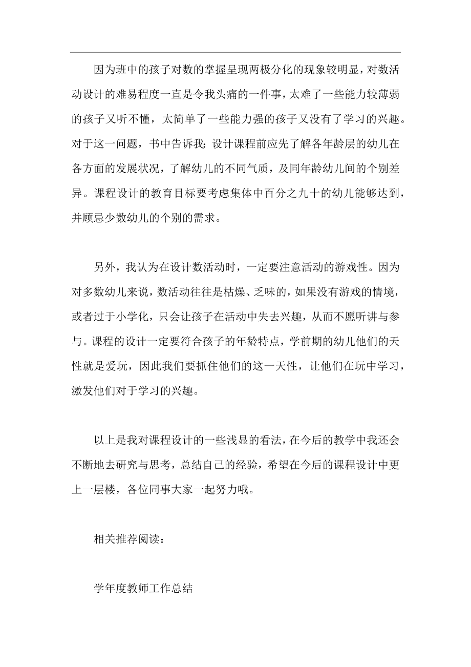 课程设计指导教师工作总结教师课程设计工作总结范文.docx_第2页