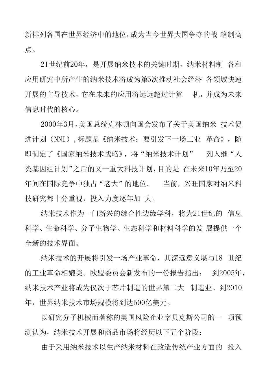 有限责任公司商业计划书方案 (1).docx_第2页