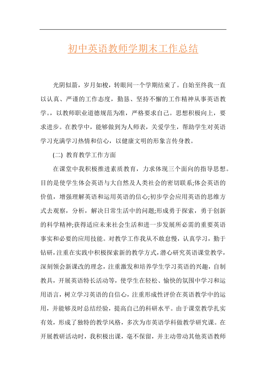 初中英语教师学期末工作总结.docx_第1页