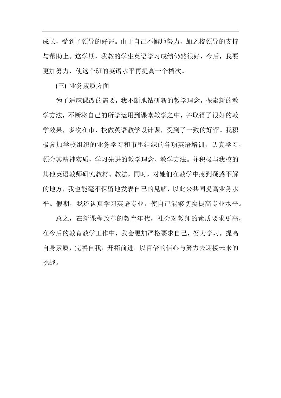 初中英语教师学期末工作总结.docx_第2页