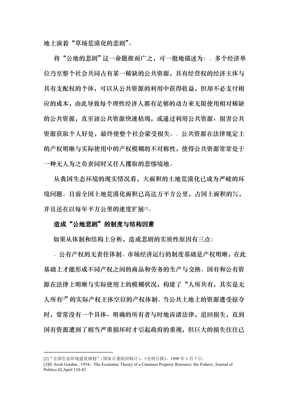 公地的悲剧 与产权环保效应的模型分析.docx_第2页