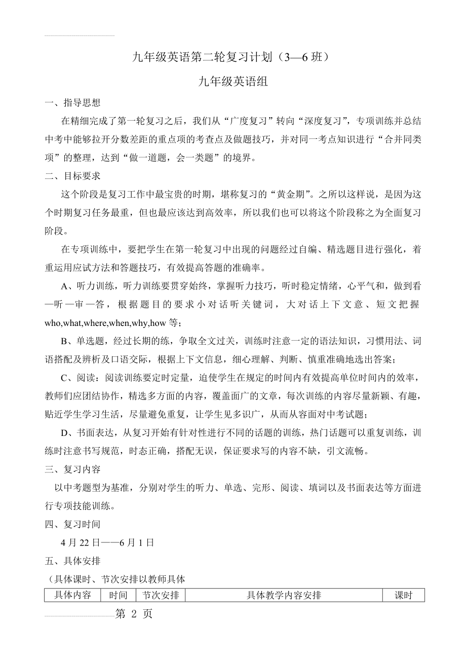 九年级英语第二轮复习计划(1)(5页).doc_第2页