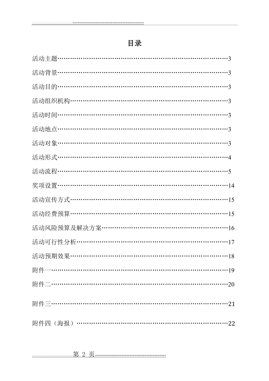 厨艺比拼大赛方案完整版(22页).doc_第2页