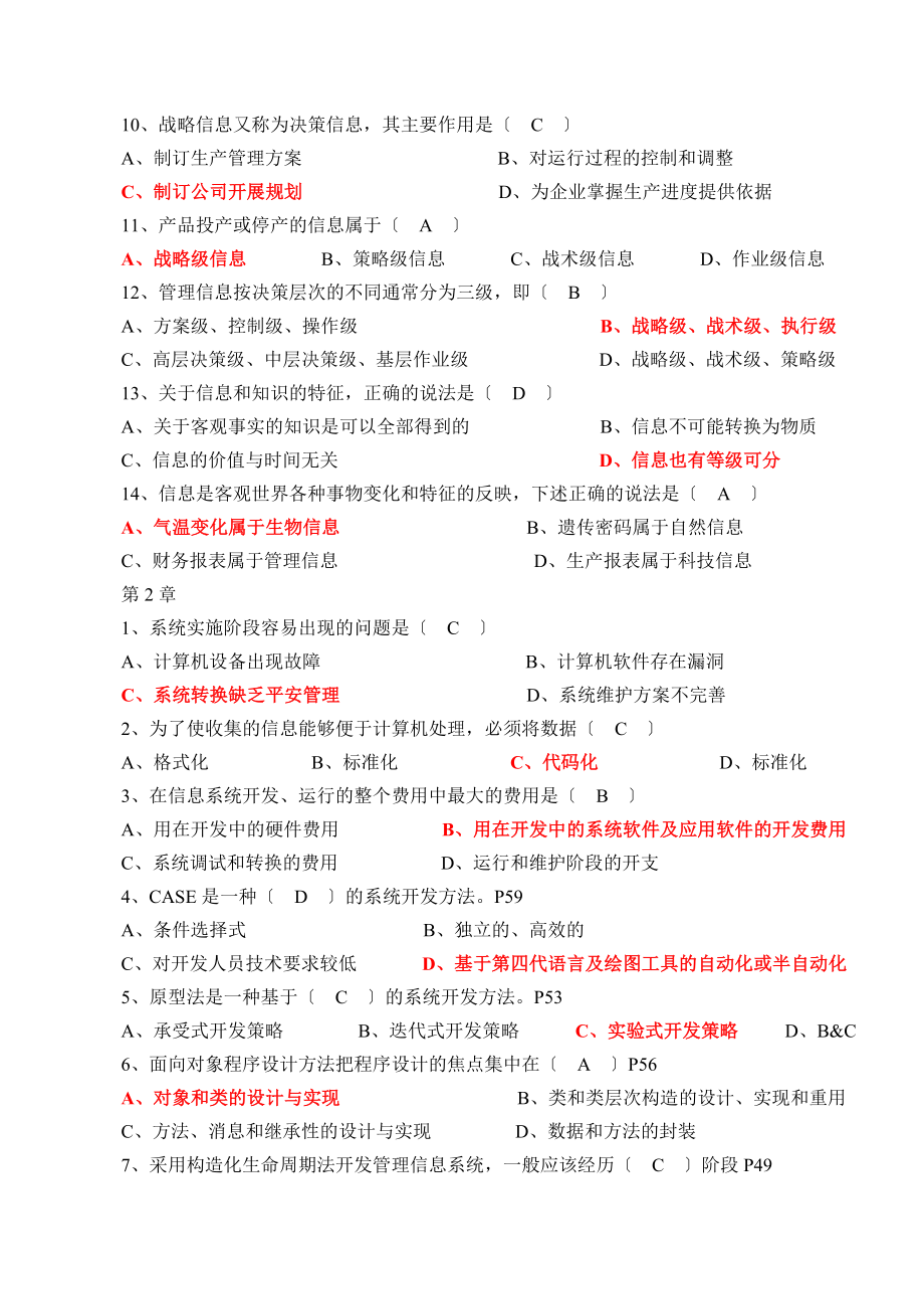 信息系统在线练习大学远程教育第二学期2012秋.docx_第2页