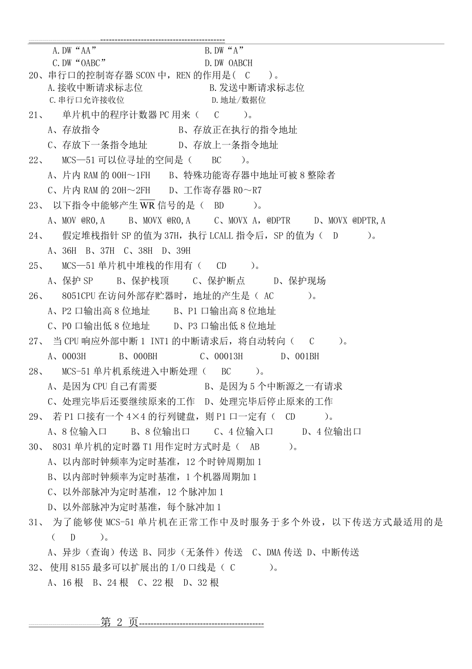 单片机原理试题答案(11页).doc_第2页