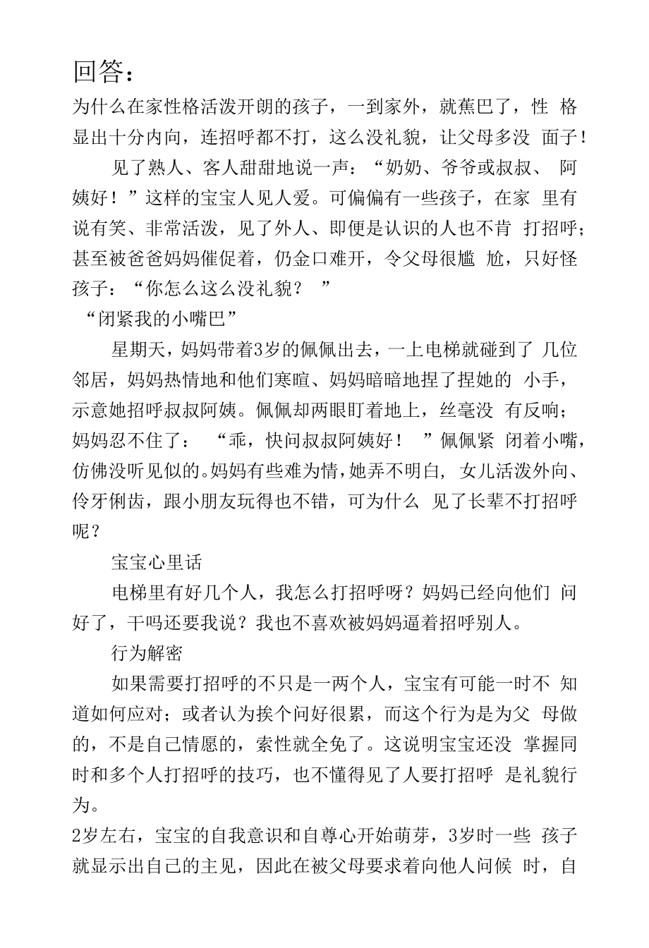 小学师生家庭教育指南——在家活泼出门怕生怎么办.docx_第2页