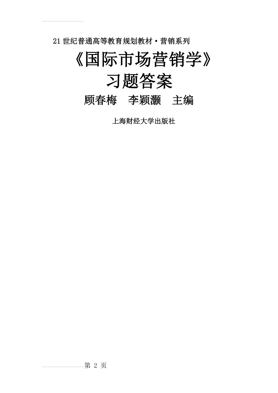 习题与参考答案(新)(55页).doc_第2页