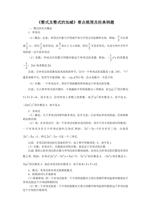 整式的加减及经典例题1.docx