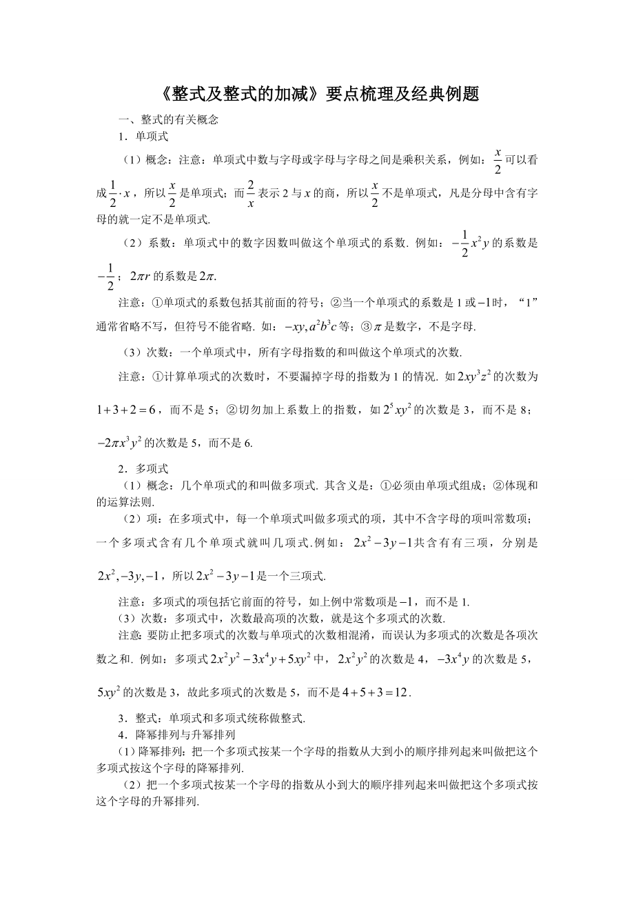 整式的加减及经典例题1.docx_第1页