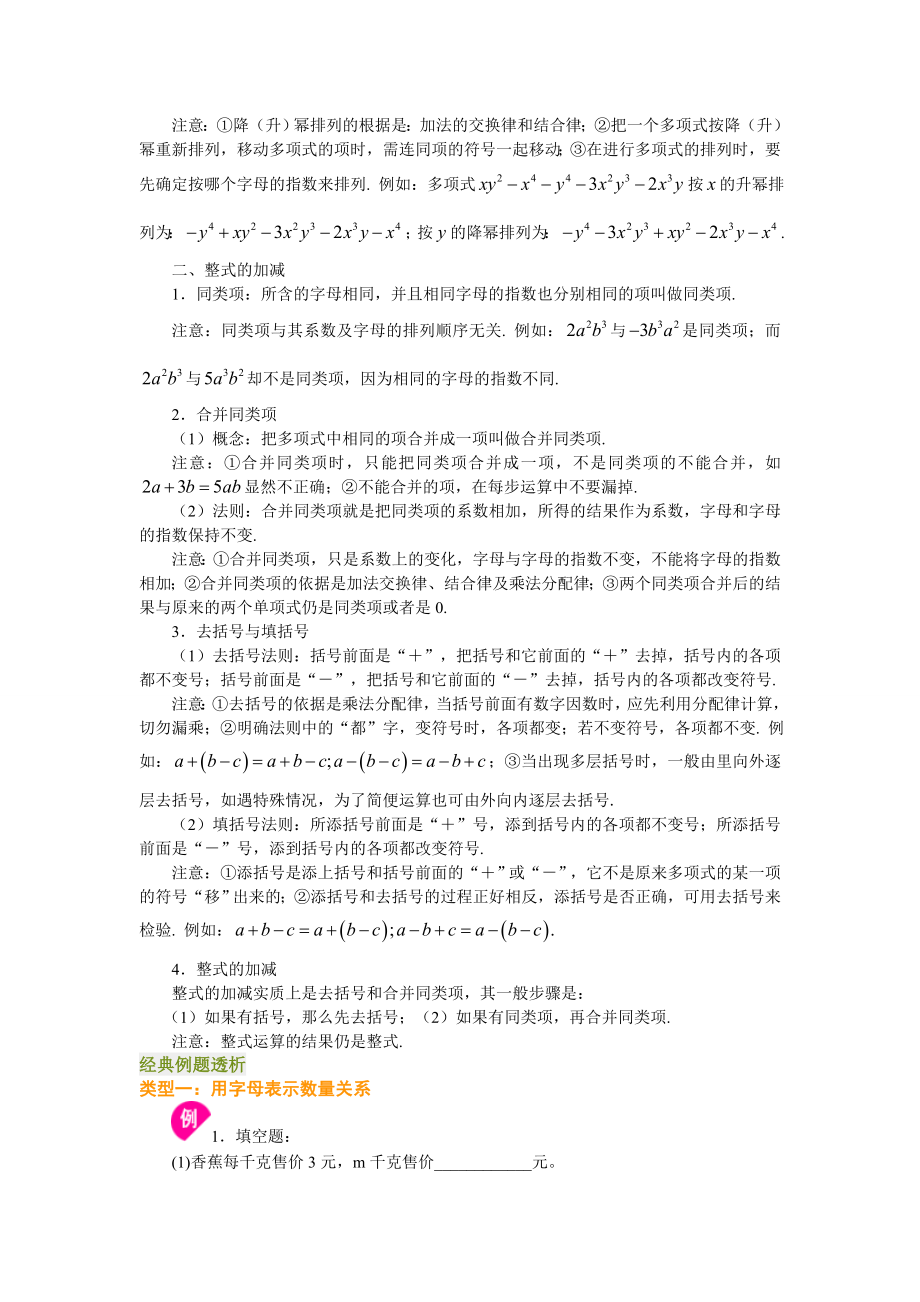 整式的加减及经典例题1.docx_第2页