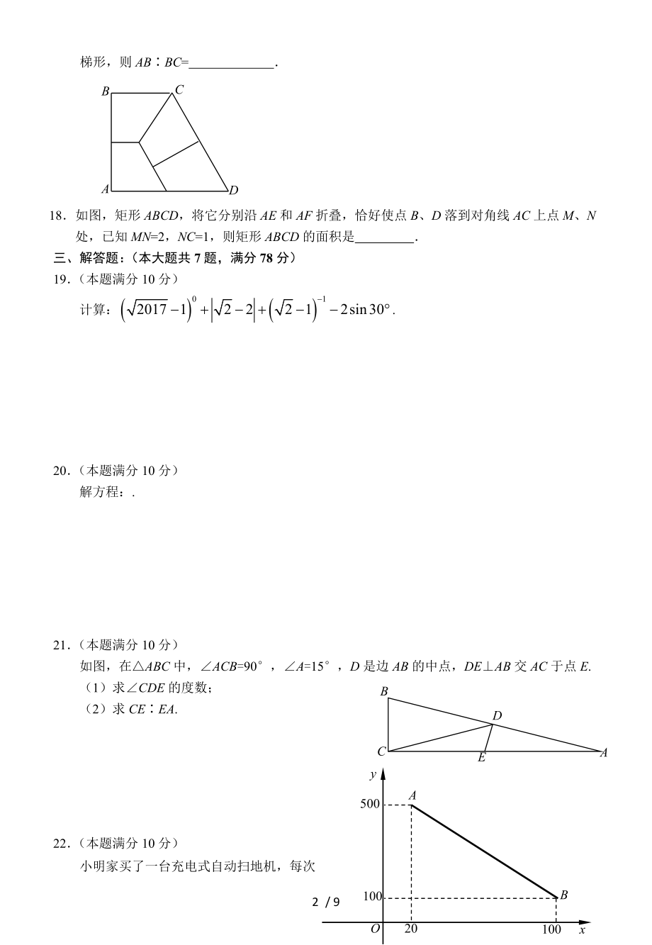 2017年4月黄浦区中考数学二模试卷.doc_第2页