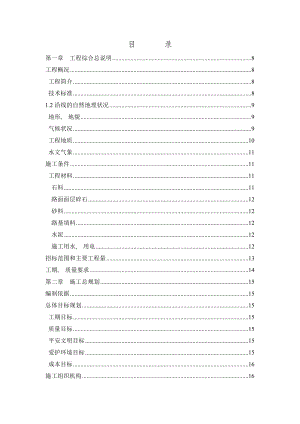 广东肇庆高速公路施工组织设计建议书.docx