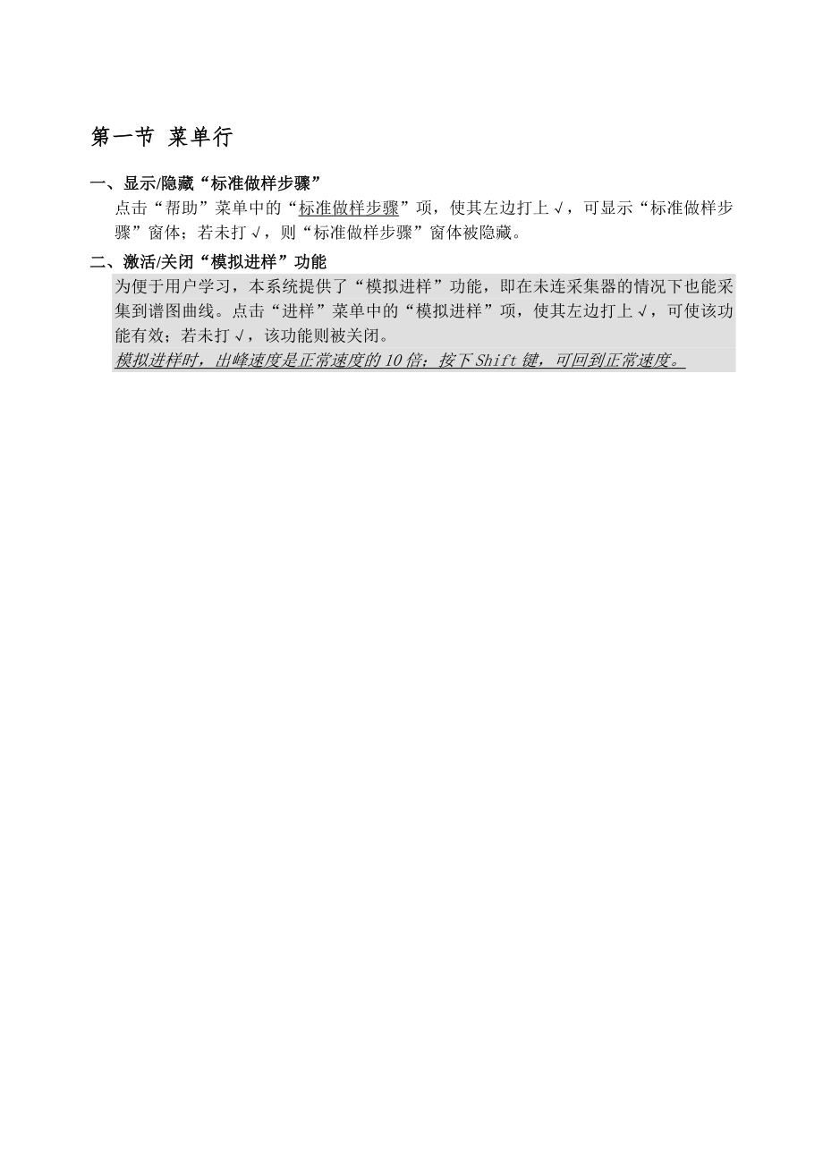 气相色谱第2章实时进样界面概述.docx_第2页