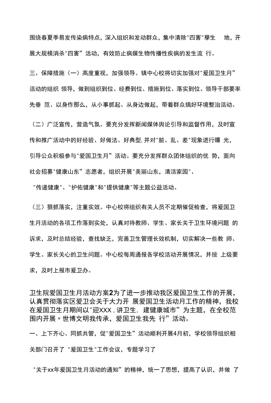 2022年卫生院爱国卫生月活动方案(精选三篇).docx_第2页