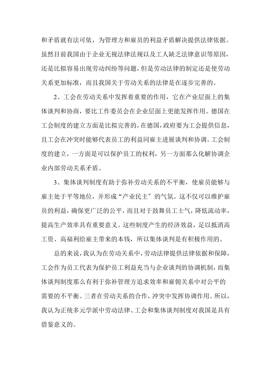 正统多元论学派.docx_第2页