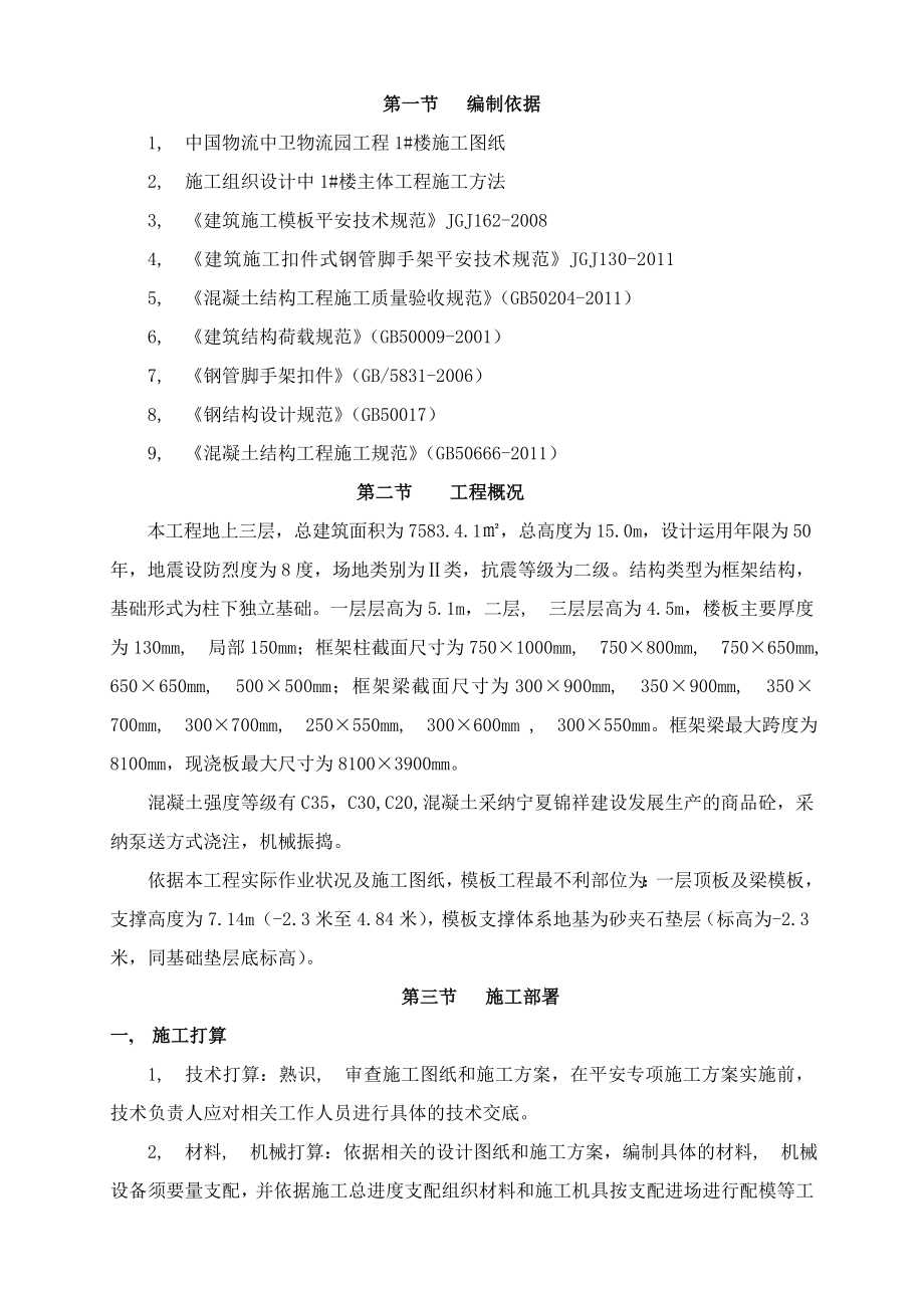 高大专家论证施工方案.docx_第1页